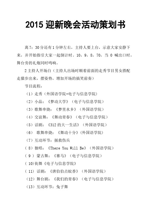 2015迎新晚会活动策划书