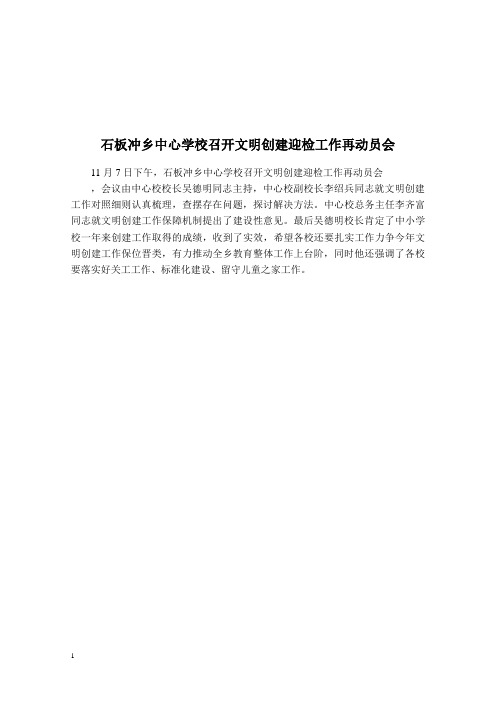 文明创建迎检工作再动员会