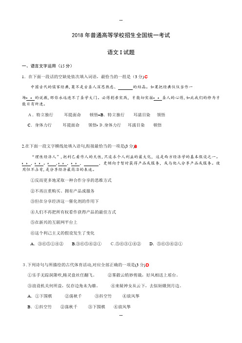 江苏语文高考卷含附加题答案版