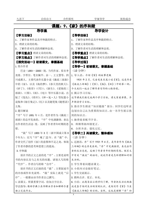 九年级下学期语文导学设计9、《家》的序和跋
