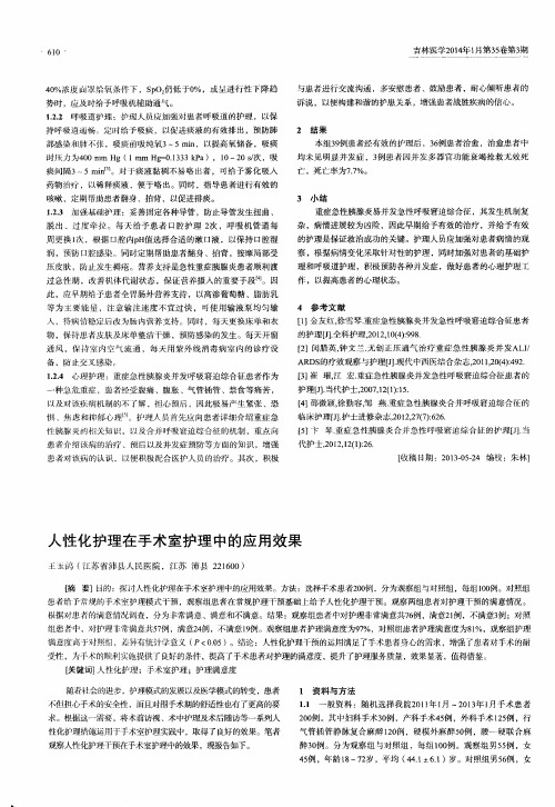人性化护理在手术室护理中的应用效果