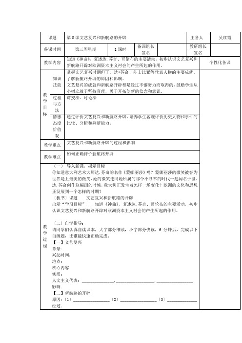 历史初三上岳麓版第8课文艺复兴和新航路的开辟教案