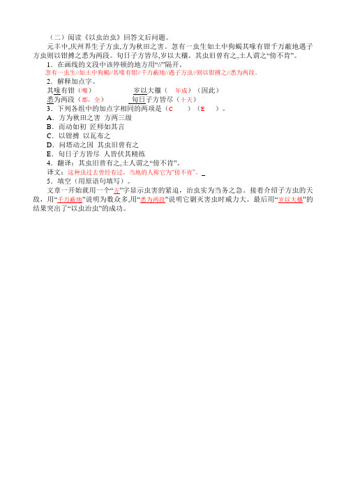 以虫治虫