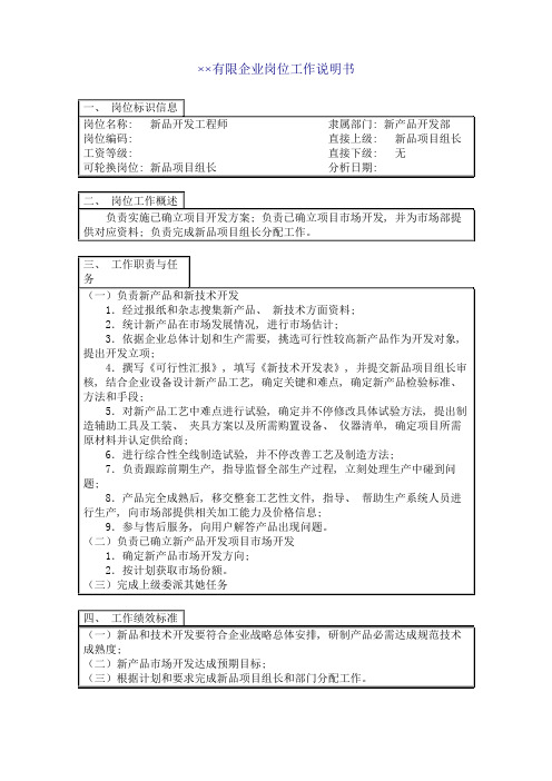 中国人力资源开发研究会新品开发工程师岗位说明书