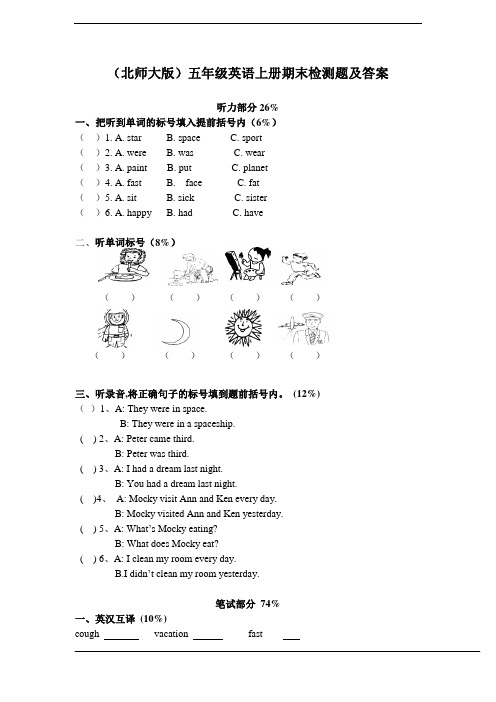 (北师大版)五年级英语上册期末检测题及答案 (1)