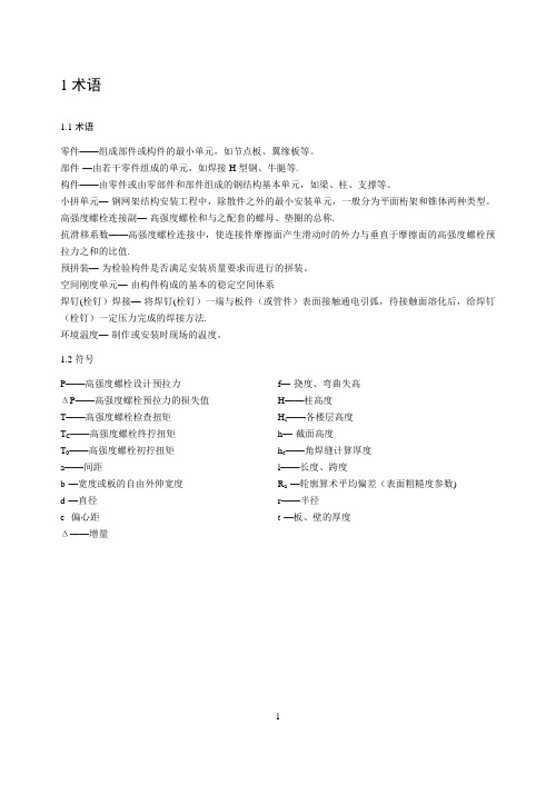 钢结构工程施工验收规范