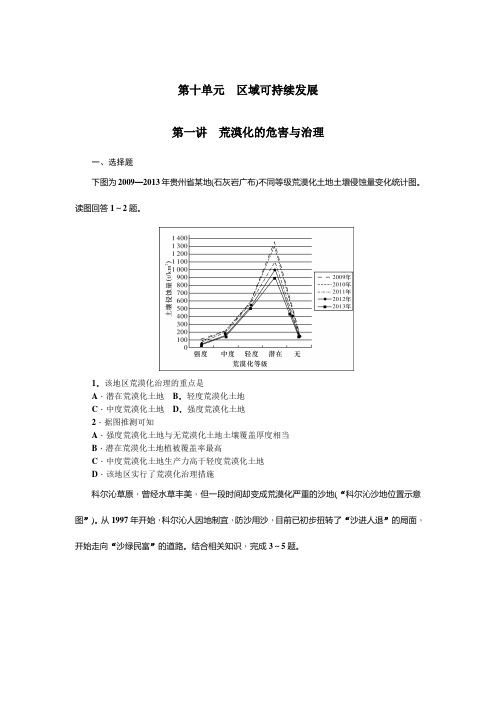 高中地理人教版必修三作业2.1荒漠化的危害与治理