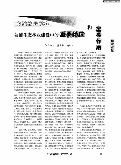 乡镇林业站在荔浦生态林业建设中的重要地位和主导作用