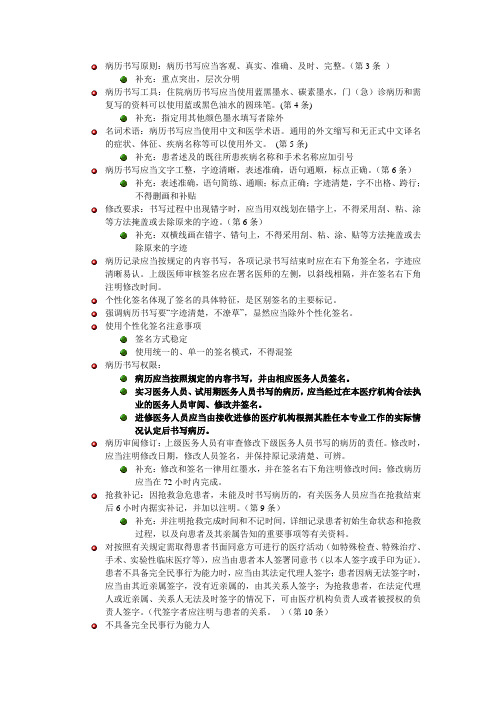 病历规范化书写的具体要求
