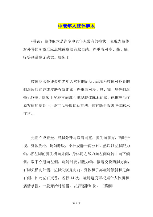 中老年人肢体麻木