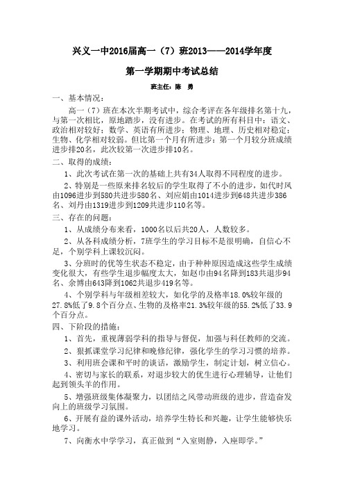 高一7上半期考试分析