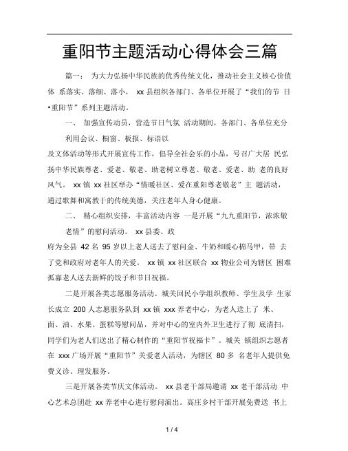 重阳节主题活动心得体会三篇