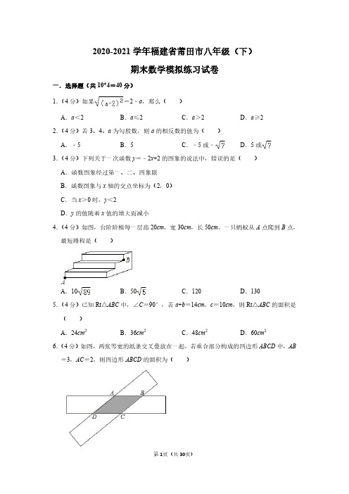 八年级数学下册期末模拟练习试卷及答案详解(PDF可打印)