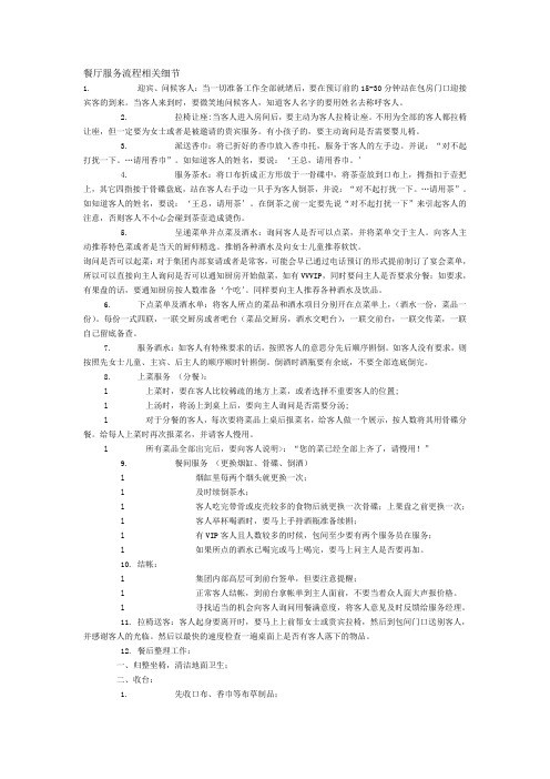 餐厅服务流程相关细Word文档