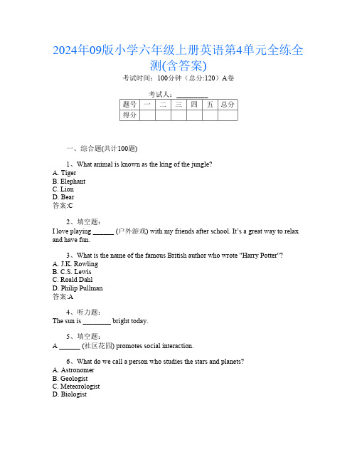 2024年09版小学六年级上册第8次英语第4单元全练全测(含答案)