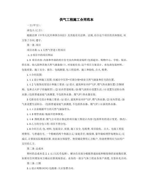 供气工程施工合同范本