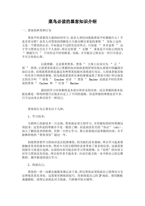 菜鸟必读的黑客知识介绍