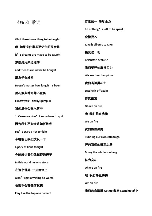 Fire  歌词 中英文对照