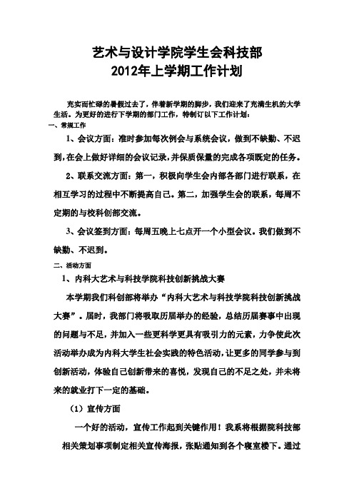 内蒙古科技大学艺术与设计学院科技部科技部 2012年上学期工作计划