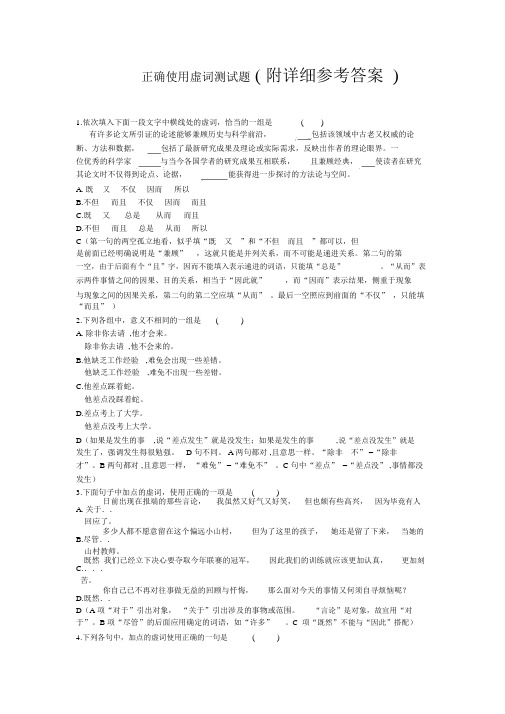 正确使用虚词测试题语文高考总复习专题训练