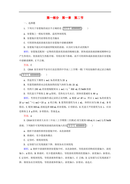 2017高考化学一轮复习 第一部分 必考部分 第1章 化学计量在实验中的应用 第2节 物质的量在化学实验中的应用