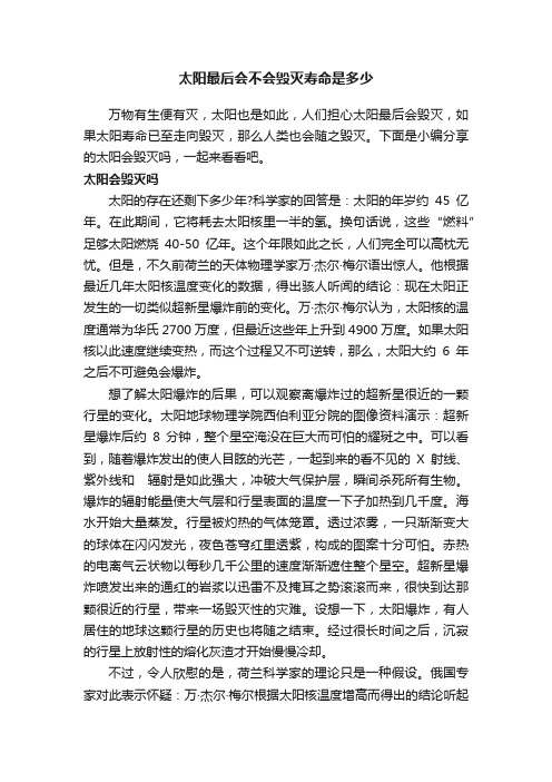 太阳最后会不会毁灭寿命是多少