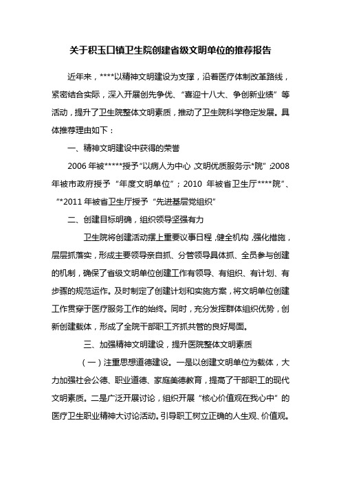 文明单位的推荐报告