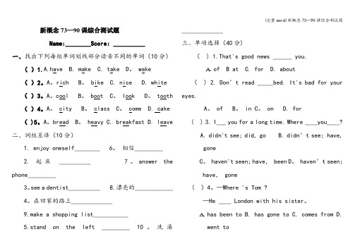(完整word)新概念73—90课综合测试题