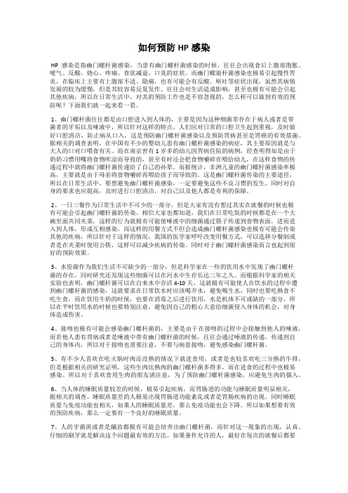 如何预防HP感染