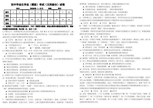 【2018思品】初中毕业生学业(模拟1)考试(文科综合)试卷【附答案】