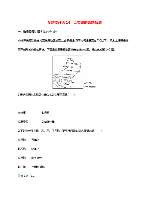 新课标2019高考地理二轮复习专题提升练14二类题的答题技法附答案