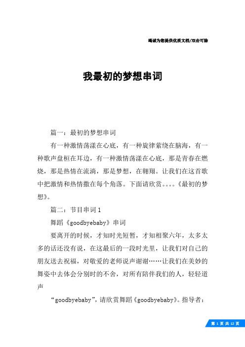 我最初的梦想串词