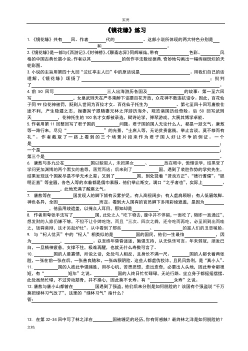 七年级名著【镜花缘】【猎人笔记(注释)】【白洋淀纪事】【湘行散记】知识要点与重点题型