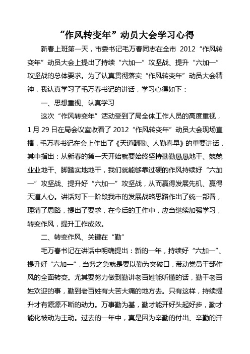 2012年作风转变年学习心得