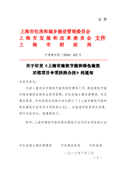 上海市发展和改革委员会 文件 上海市财政局