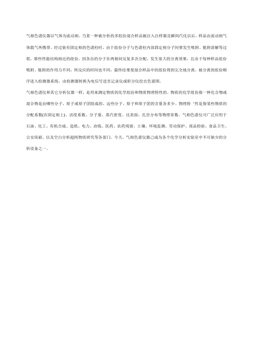 气相色谱仪的工作原理