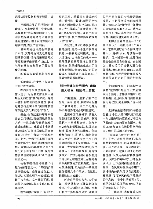 科技世博向世界报告：建造迷人楼 阁凝固伟大智慧