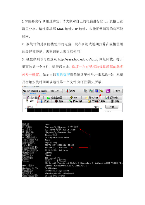 能源学院非涉密办公用计算机登记表