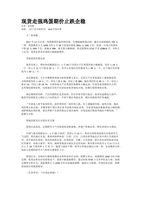 现货走强鸡蛋期价止跌企稳