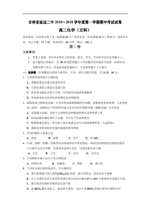 最新-吉林省延边二中2018学年高二上学期期中考试化学