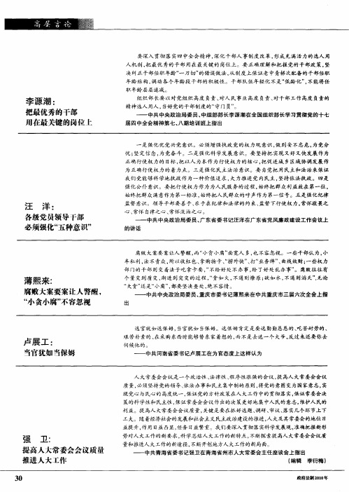 汪洋：各级党员领导干部必须强化“五种意识”