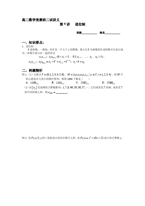高二数学竞赛班二试讲义