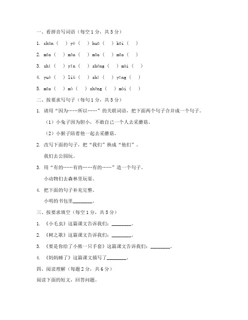 二年级月考试卷人教版语文