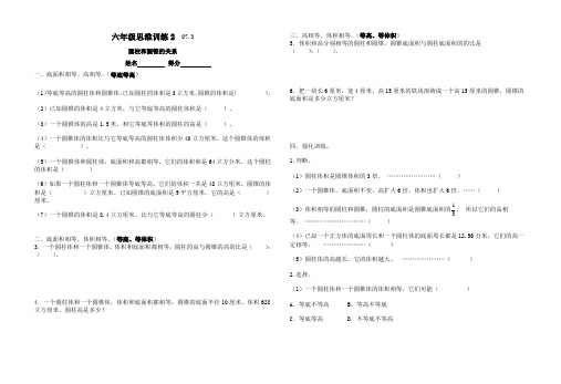 六年级思维训练2  07