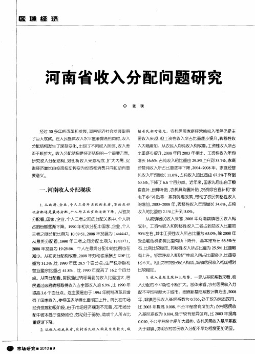 河南省收入分配问题研究