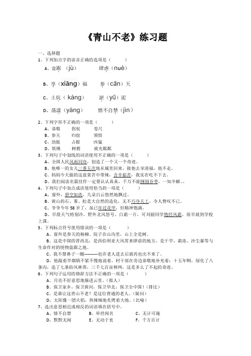《青山不老》课后作业题_323(1)