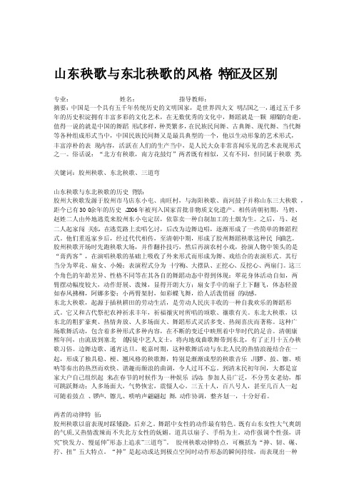 山东秧歌与东北秧歌的风格特征及区别