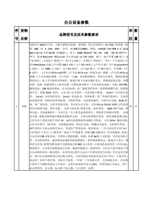 办公设备参数