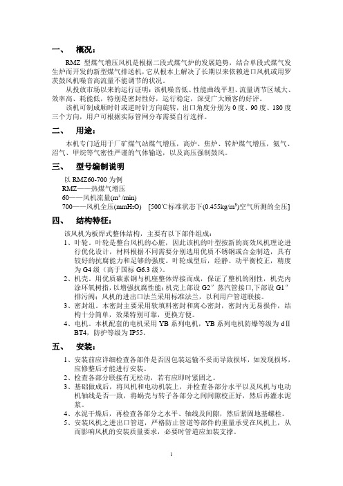 RMZ说明书35-170～300-970