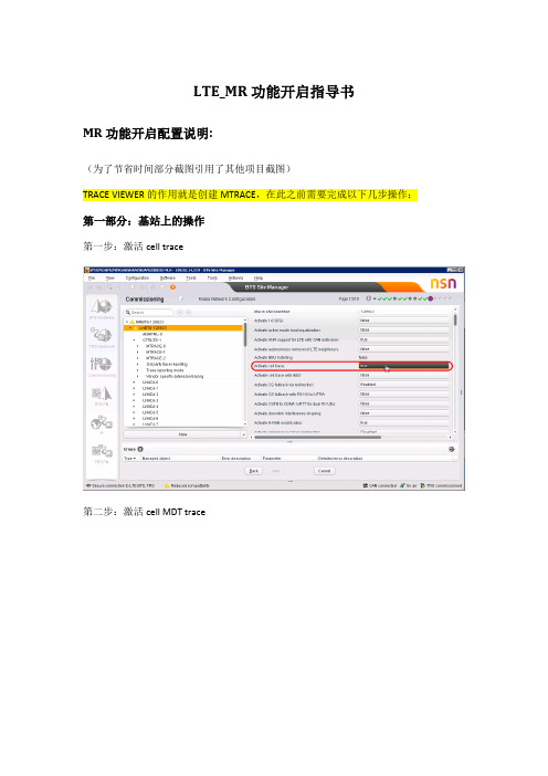 LTE_MR功能开启指导书-Trace viewer篇